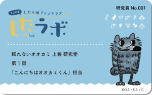 したら領ファンクラブの会員証をNFTデジタルカードで届ける取り組みを