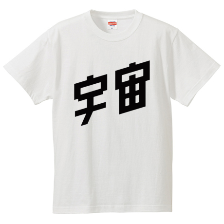 宇宙兄弟Tシャツ