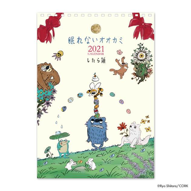 眠れないオオカミ カレンダー2021