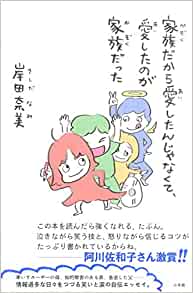 家族だから愛したんじゃなくて、愛したのが家族だった
