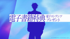 上田竜也『この声が届くまで』電子書籍特典 壁紙ダウンロード画面